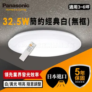 Panasonic國際牌 32.5W LED吸頂燈 LGC31102A09