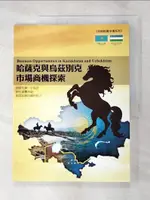 【書寶二手書T6／收藏_EV6】哈薩克、烏茲別克市場商機探索_華紹強