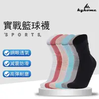 在飛比找momo購物網優惠-【Kyhome】減震防滑專業運動襪 吸汗透氣 籃球襪 萊卡毛