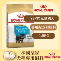 在飛比找Yahoo!奇摩拍賣優惠-寵過頭-法國皇家【YSP 約克夏幼犬1.5KG】專用配方/量