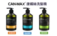 在飛比找樂天市場購物網優惠-CAN-MAX康媚絲 有機植物萃取洗髮精500ml 三種功效