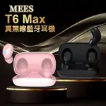 MEES T6 MAX 新升級無線藍牙耳機