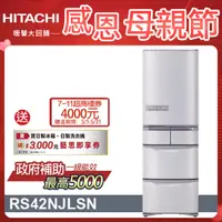 在飛比找PChome24h購物優惠-HITACHI 日立 407公升日本原裝變頻五門冰箱 RS4