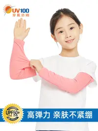 在飛比找蝦皮購物優惠-【長袖套】UV100兒童袖套夏季男女童防曬手臂套冰絲護手臂小