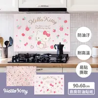 在飛比找PChome24h購物優惠-Sanrio 三麗鷗 kitty 廚房防油貼紙 防油汙 耐高