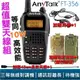 【AnyTalk】 FT-356 5W 業餘無線雙頻對講機 超值雙天線組 贈迷彩背袋+耳麥+高效能天線 等同10W效能