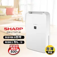 在飛比找生活市集優惠-【SHARP 夏普】一級能效6公升自動除菌離子除濕機(DW-