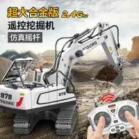 在飛比找樂天市場購物網優惠-玩具遙控賽車 合金遙控挖土機兒童玩具車 大號無線電動仿真推土