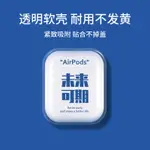 🔴滿99元出貨 早日脫單/成功上岸AIRPODSPROAIRPODS3代蘋果耳機套小眾情侶2