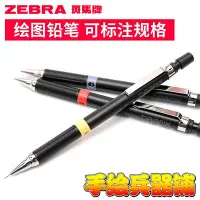 在飛比找Yahoo!奇摩拍賣優惠-日本ZEBRA斑馬DRAFIX DM-300繪圖用 0.3 