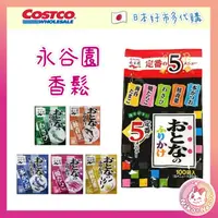 在飛比找蝦皮購物優惠-日本 Costco 永谷園 大人飯友香鬆 拌飯香鬆 飯友 大