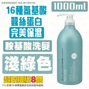 日本 熊野 SALONLINK 1000ml 油脂 無矽靈 修護洗髮乳 潤髮乳 洗髮精 洗髮露