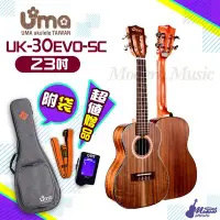在飛比找Yahoo!奇摩拍賣優惠-【現代樂器】Uma Ukulele UK-30EVO-SC 