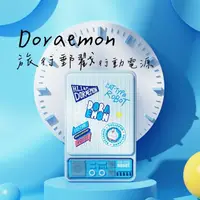 在飛比找樂天市場購物網優惠-Doraemon 哆啦A夢 旅行郵戳行動電源 10000mA