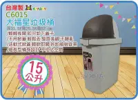 在飛比找Yahoo!奇摩拍賣優惠-=海神坊=台灣製 KEYWAY C6015 大福星垃圾桶 方