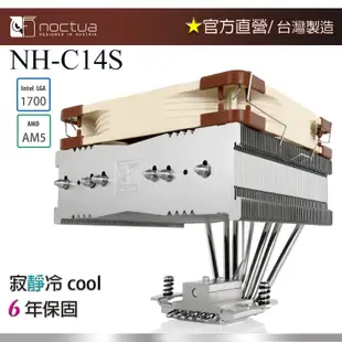 【現貨】貓頭鷹 Noctua NH-C14S 下吹式 六導管 靜音 CPU散熱器