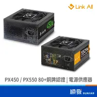 在飛比找蝦皮商城優惠-Link All PX-550 PX450 550W 450