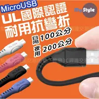 在飛比找蝦皮購物優惠-【MyStyle】Micro V8 充電線 UL認證 Zen