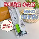 領卷免運快速出貨 日本製 小久保 排水孔L型清潔刷 直角刷 排水孔刷 洗潔刷 死角刷 清潔刷 廚房刷子 流理台刷 好刷子