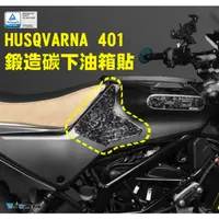 在飛比找蝦皮購物優惠-【泰格重車】DIMOTIV HUSQVARNA 401 黑箭