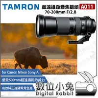 在飛比找PChome商店街優惠-數位小兔【TAMRON A011 for Sony A 超遠