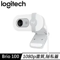 在飛比找良興EcLife購物網優惠-Logitech 羅技 BRIO 100 1080p 高清網