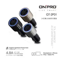 在飛比找有閑購物優惠-ONPRO GT-2P01 4.8A 點菸器 USB 雙孔 