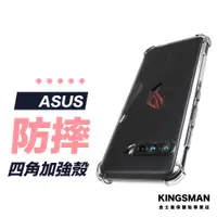 在飛比找蝦皮商城優惠-【四角防摔殼】保護殼 手機殼 適用 ASUS ROG ROG