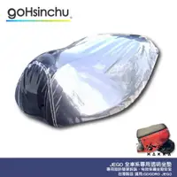 在飛比找蝦皮商城優惠-JEGO 透明加厚坐墊套 保護坐墊 透明坐墊套 台灣製造 坐