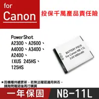 在飛比找松果購物優惠-特價款@佳能 Canon NB-11L 副廠鋰電池 NB11