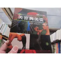 在飛比找蝦皮購物優惠-【一品冊】《美容與美姿 : 美與健康的新觀念》∣桂冠圖書│梅