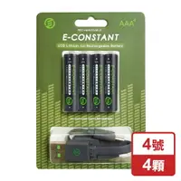 在飛比找樂天市場購物網優惠-恆旭 免充電座鋰離子充電電池-4號電池x4顆(環保快充/E-