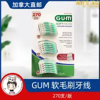 在飛比找露天拍賣優惠-加拿大 gum 軟牙籤剔牙籤牙毛刷牙線270隻