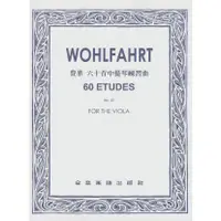 在飛比找蝦皮購物優惠-【學興書局】Wohlfahrt Etudes 費華 中提琴 