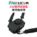 SJCAM A10 適用胸背帶 皮套 警用密錄器 保護套 防摔套 收納包 運動攝影機 密錄器 熊貓外送