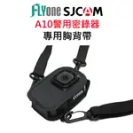 SJCAM A10 密錄器 專用胸背帶