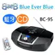 美國Blue Ever Blue藍牙手提CD音響 BC-95