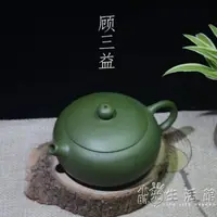 在飛比找樂天市場購物網優惠-扁腹壺綠泥宜興紫砂壺名家純全手工小號泡茶壺家用功夫茶具顧三益