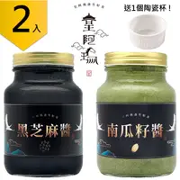 在飛比找有閑購物優惠-皇阿瑪-黑芝麻醬+南瓜子醬 600g/瓶×2入 杏仁豆腐 芝