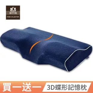 【18NINO81】3D多功能蝶型款/全方位4D枕/釋壓記憶枕(任選 買一送一 加大升級版)