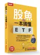 股魚教你一本搞懂ETF: 一學就會的躺贏發財術