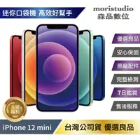 在飛比找樂天市場購物網優惠-【認證全原廠】Apple iPhone 12 mini 64