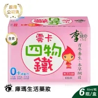 在飛比找蝦皮購物優惠-李時珍 零卡四物鐵 50mlx6瓶【庫瑪生活藥妝】