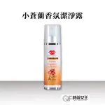 【MPB巴黎小姐】 小蒼蘭清潔純露 100ML 熱蠟除毛 清潔 香水 除毛儀 孕婦 嬰幼兒 雷射除毛 乾洗手 熱蠟美肌