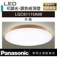 在飛比找森森購物網優惠-好商量~Panasonic 國際牌 36.6W LGC611