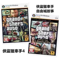 在飛比找蝦皮商城優惠-PC實體版【俠盜獵車手4+自由城故事】英文版