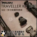 【 SAMURAI 新武士 TRAVELLER KIT 腳架 6合一多功能腳架套組 】數位黑膠兔