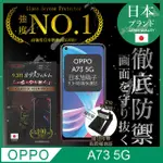 【INGENI徹底防禦】OPPO A73 5G 保護貼 玻璃貼 保護膜 鋼化膜 日本旭硝子玻璃保護貼