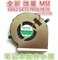 在飛比找Yahoo!奇摩拍賣優惠-用于 微星 MSI GE62 GE72 PE60 PE70 