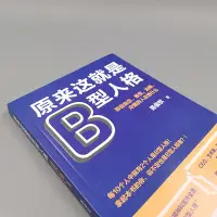 在飛比找Yahoo!奇摩拍賣優惠-現貨直出 原來這就是B型人格：那些自戀、善變、邊緣、冷酷的人